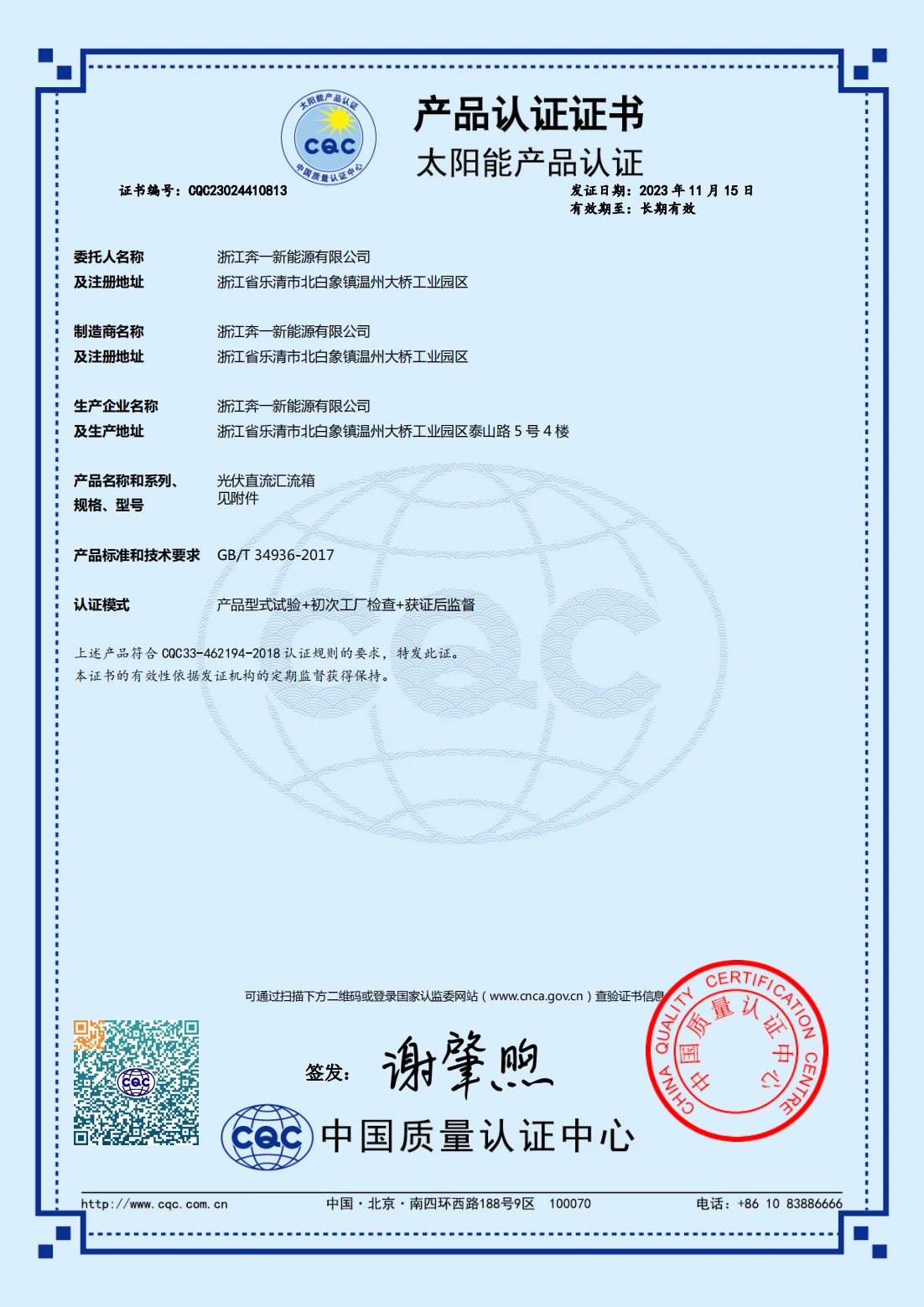 CQC证书 00
